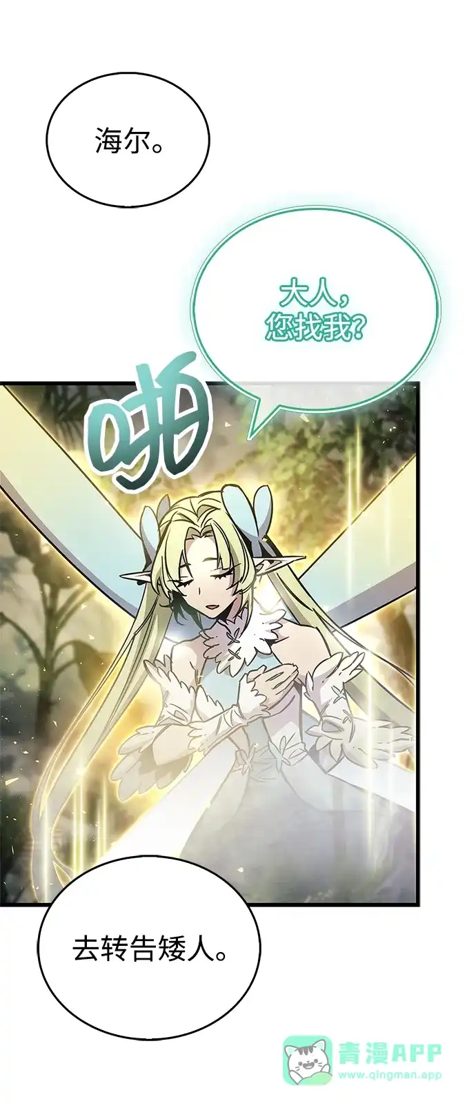 《隐瞒黑历史的玩家》第89话 第26页