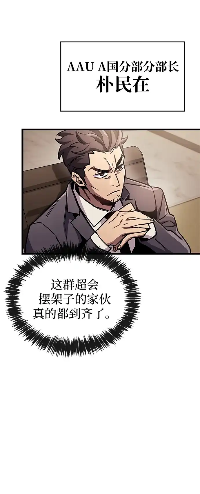 《隐瞒黑历史的玩家》第89话 第89页