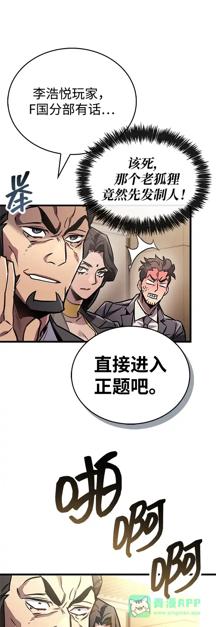 《隐瞒黑历史的玩家》第89话 第96页