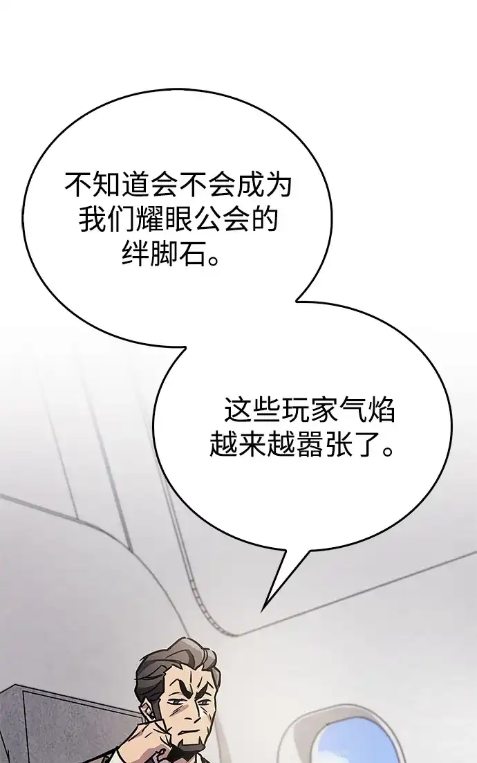《隐瞒黑历史的玩家》第89话 第79页