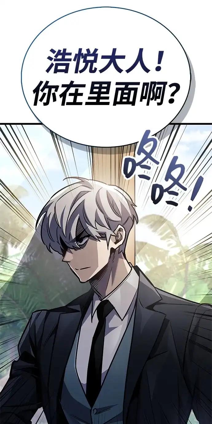 《隐瞒黑历史的玩家》第89话 第44页