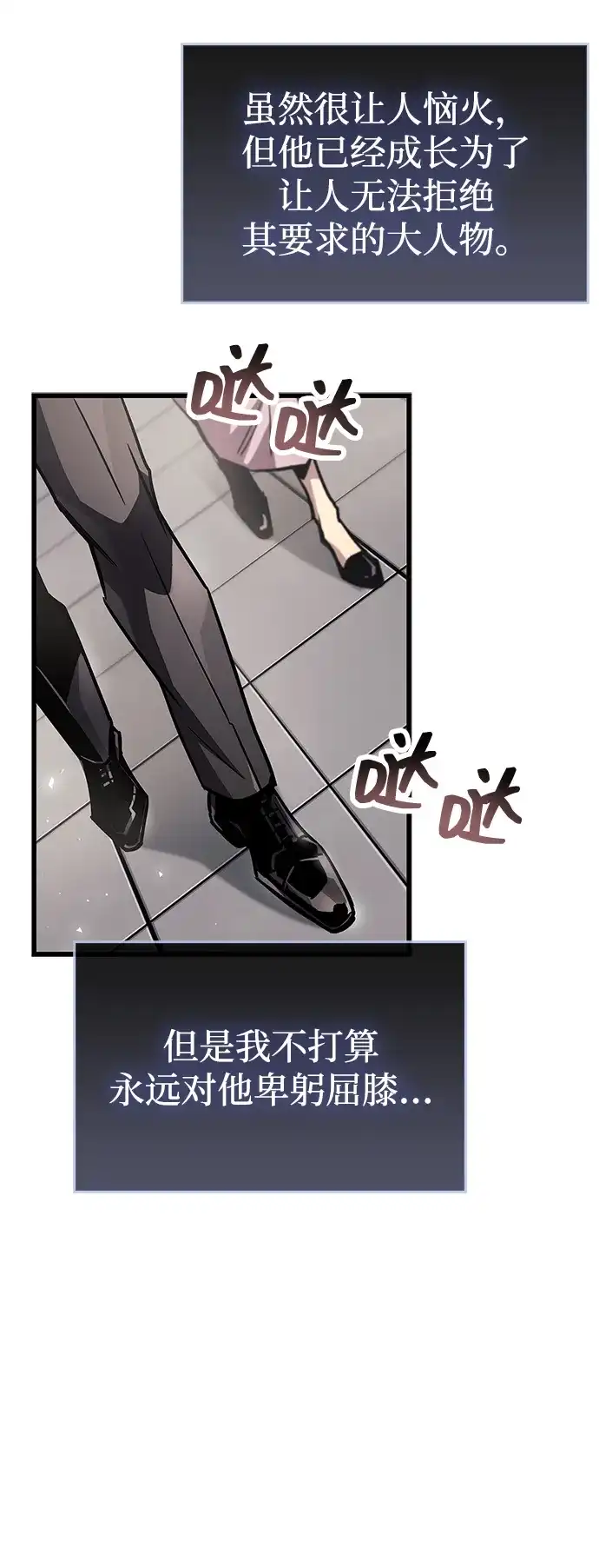 《隐瞒黑历史的玩家》第89话 第85页