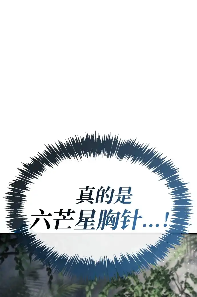 《隐瞒黑历史的玩家》第89话 第15页
