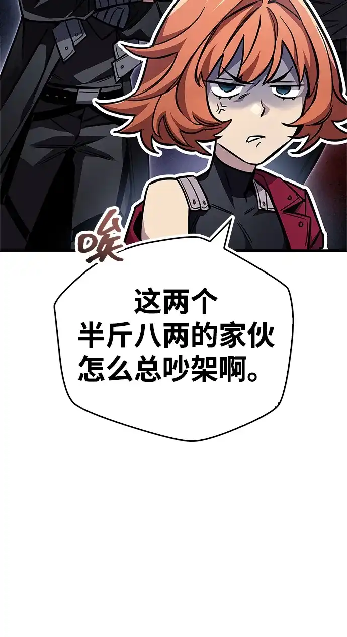 《隐瞒黑历史的玩家》第89话 第40页