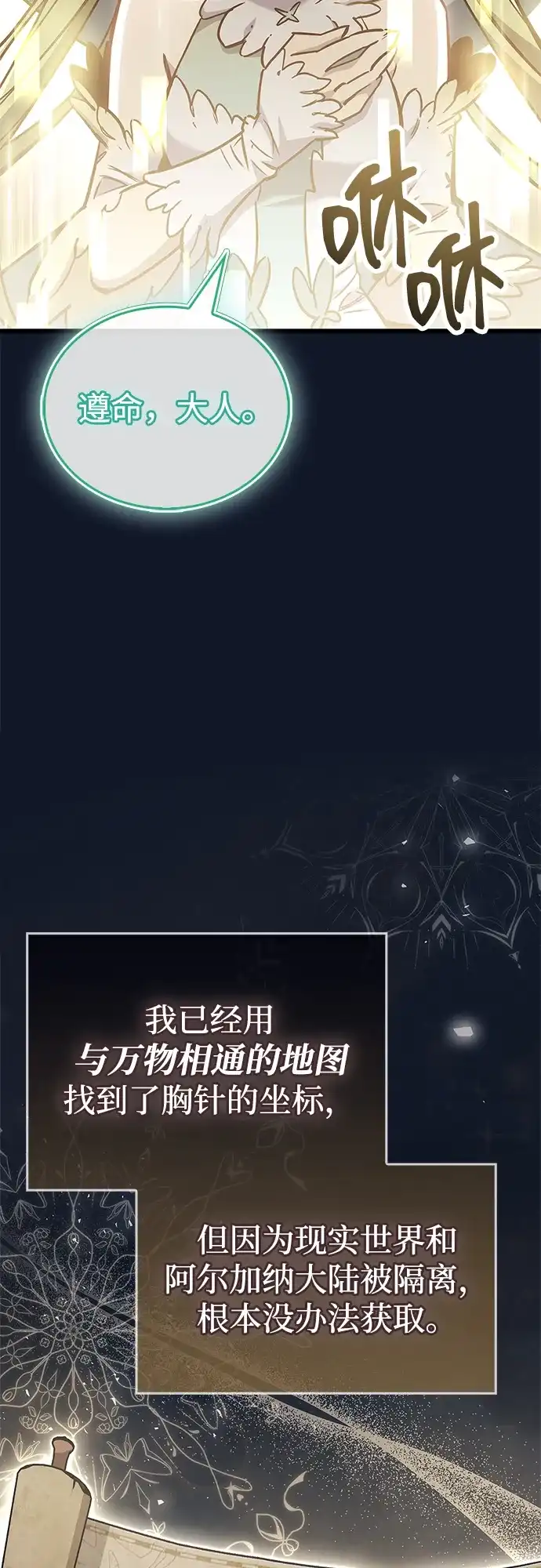《隐瞒黑历史的玩家》第89话 第30页