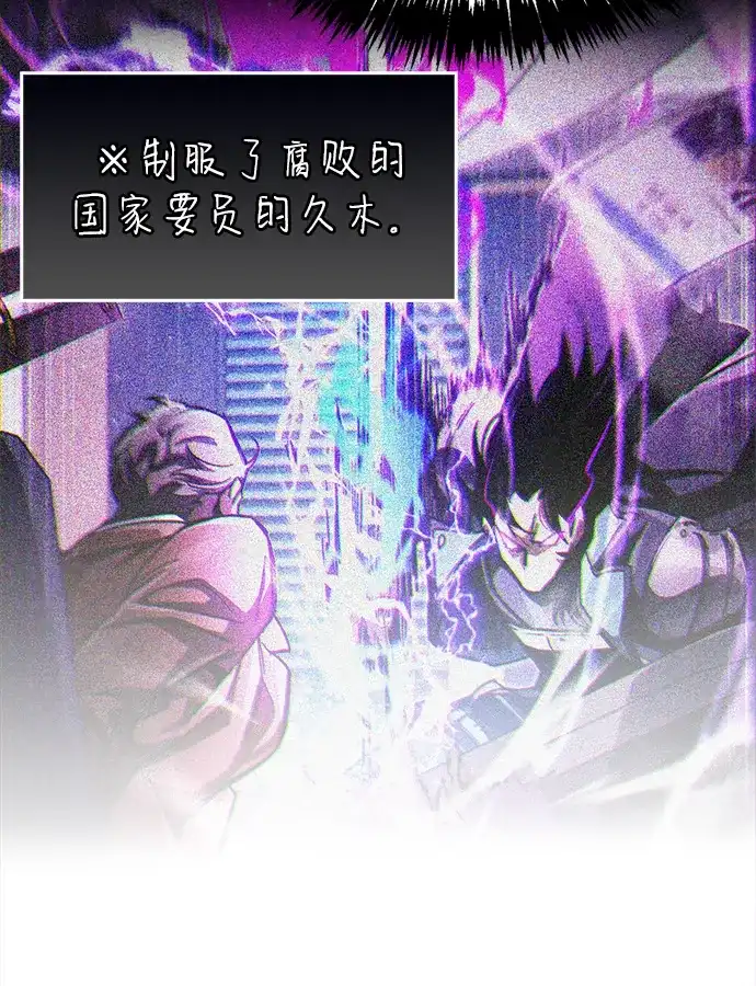 《隐瞒黑历史的玩家》第89话 第65页