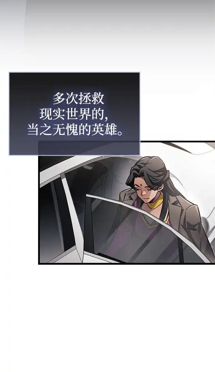 《隐瞒黑历史的玩家》第89话 第84页
