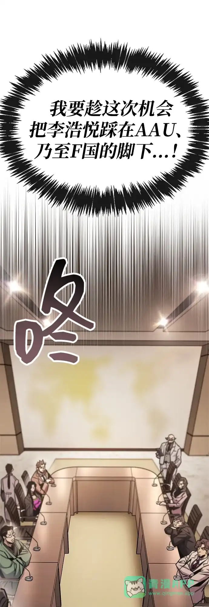 《隐瞒黑历史的玩家》第89话 第86页
