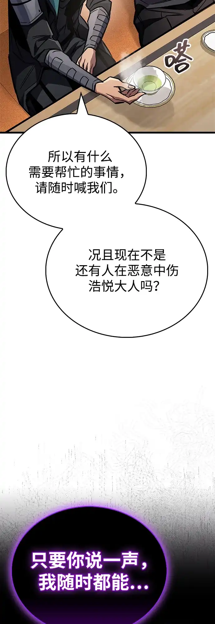 《隐瞒黑历史的玩家》第89话 第63页