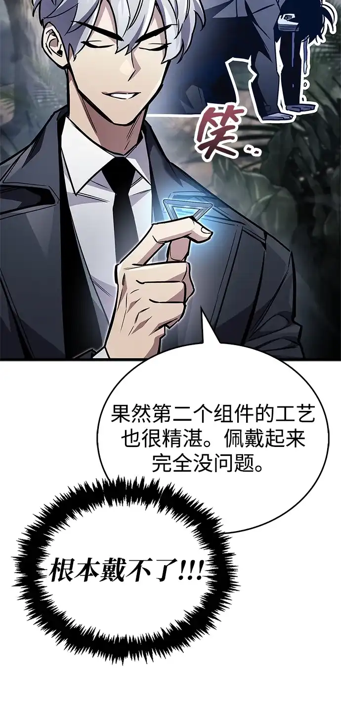 《隐瞒黑历史的玩家》第89话 第23页