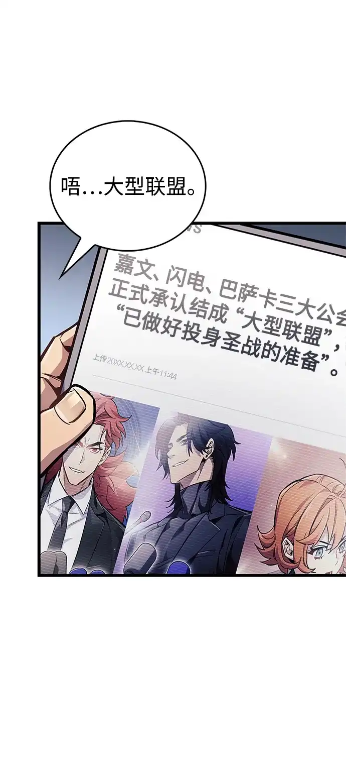 《隐瞒黑历史的玩家》第89话 第78页