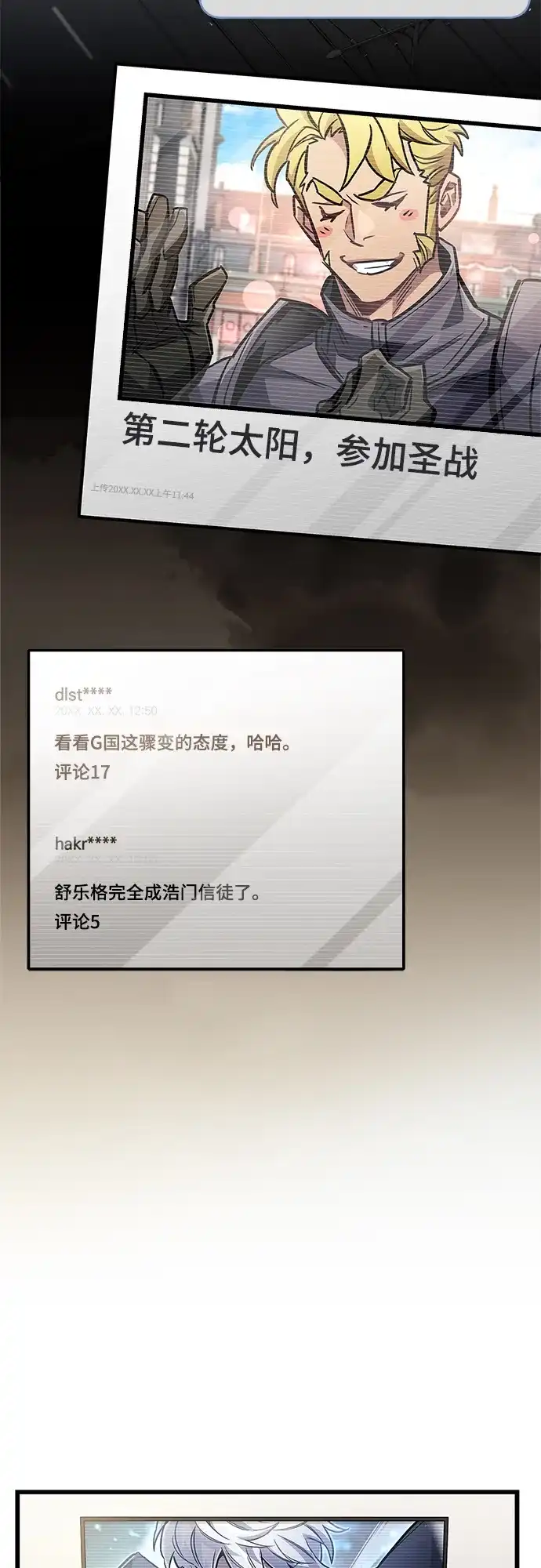 《隐瞒黑历史的玩家》第89话 第10页