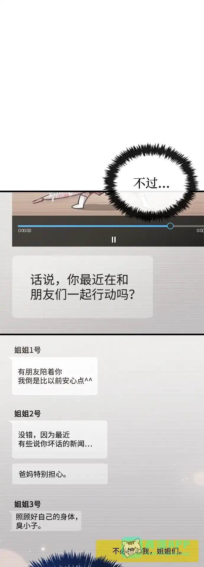 《隐瞒黑历史的玩家》第89话 第51页