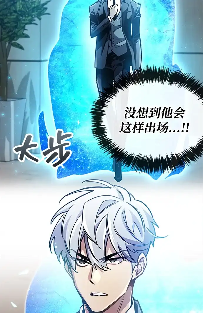 《隐瞒黑历史的玩家》第89话 第94页