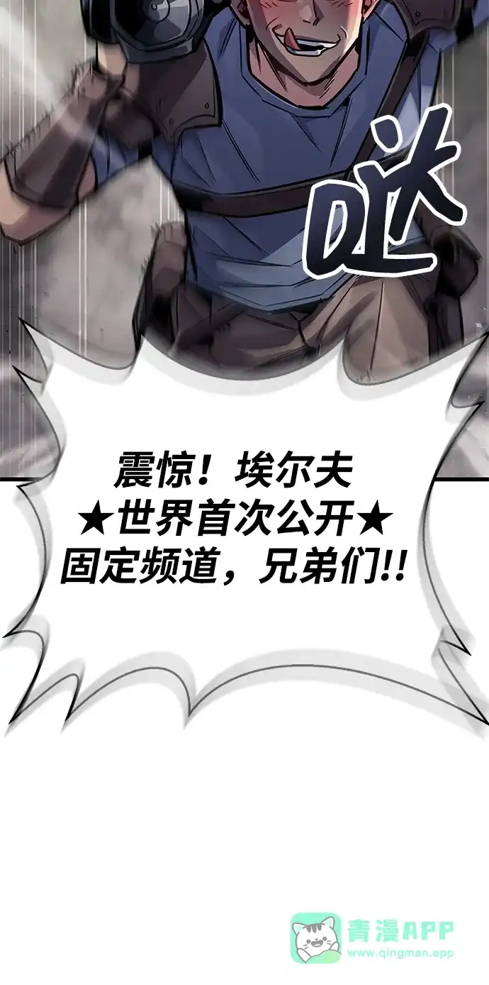 《隐瞒黑历史的玩家》第90话 第81页