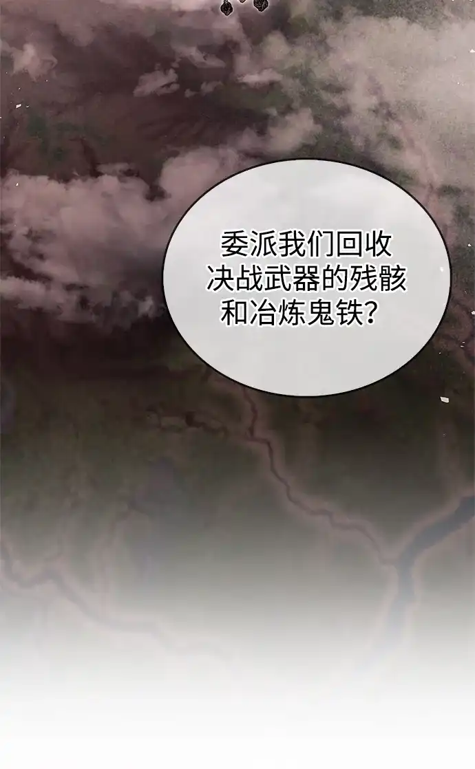 《隐瞒黑历史的玩家》第90话 第52页