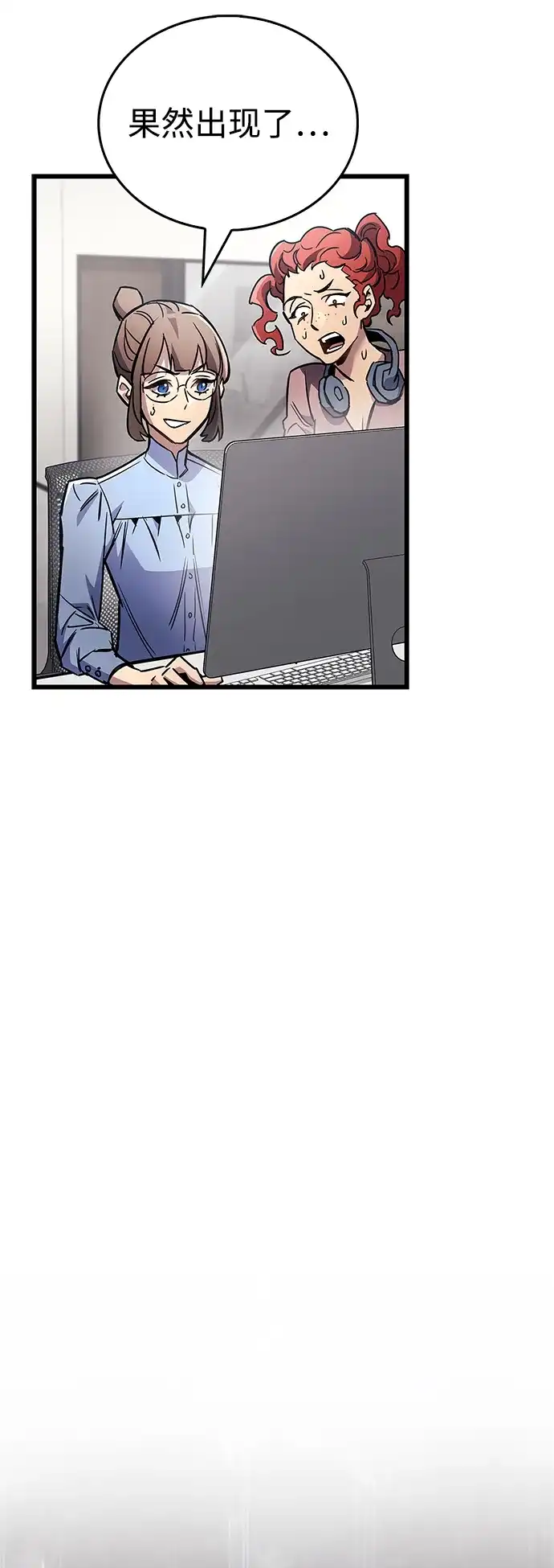 《隐瞒黑历史的玩家》第90话 第79页