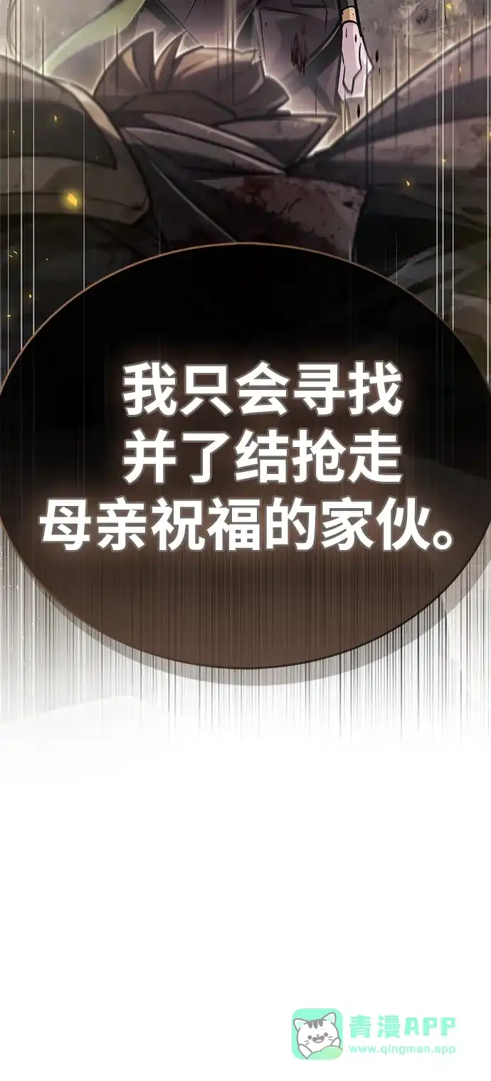 《隐瞒黑历史的玩家》第90话 第106页