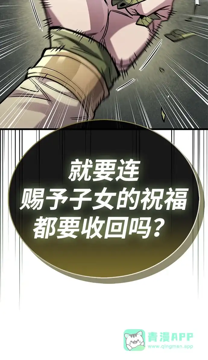 《隐瞒黑历史的玩家》第90话 第71页