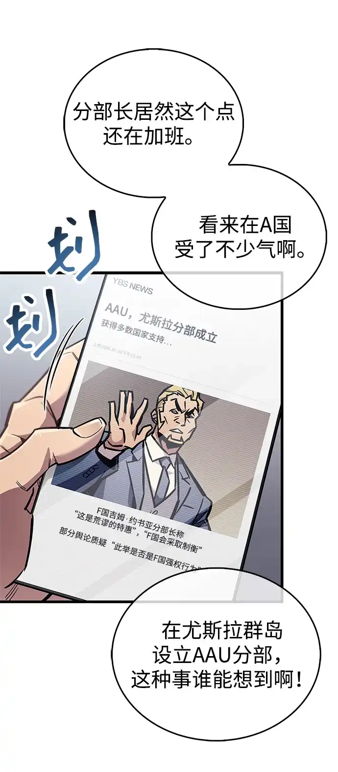 《隐瞒黑历史的玩家》第90话 第4页