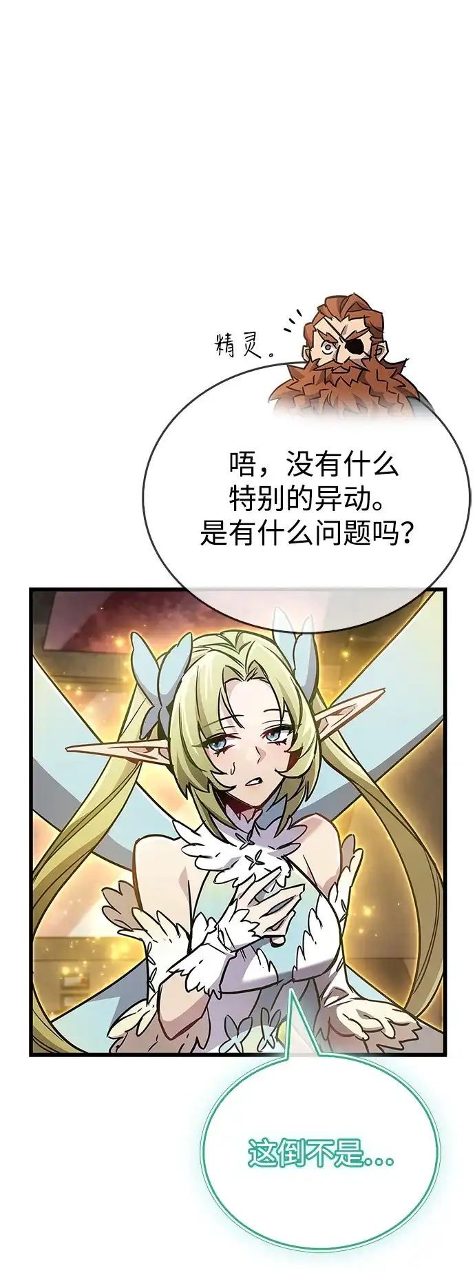 《隐瞒黑历史的玩家》第90话 第63页