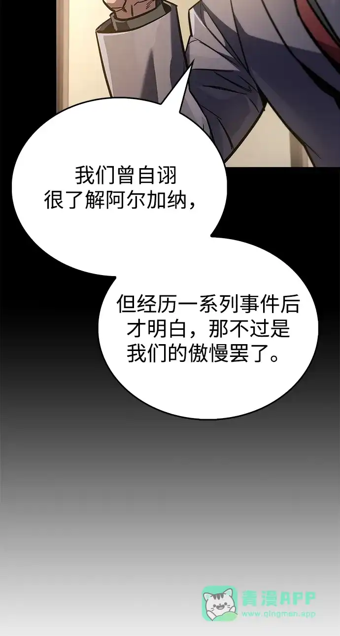 《隐瞒黑历史的玩家》第90话 第21页