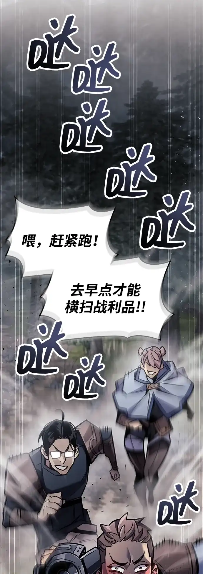 《隐瞒黑历史的玩家》第90话 第80页