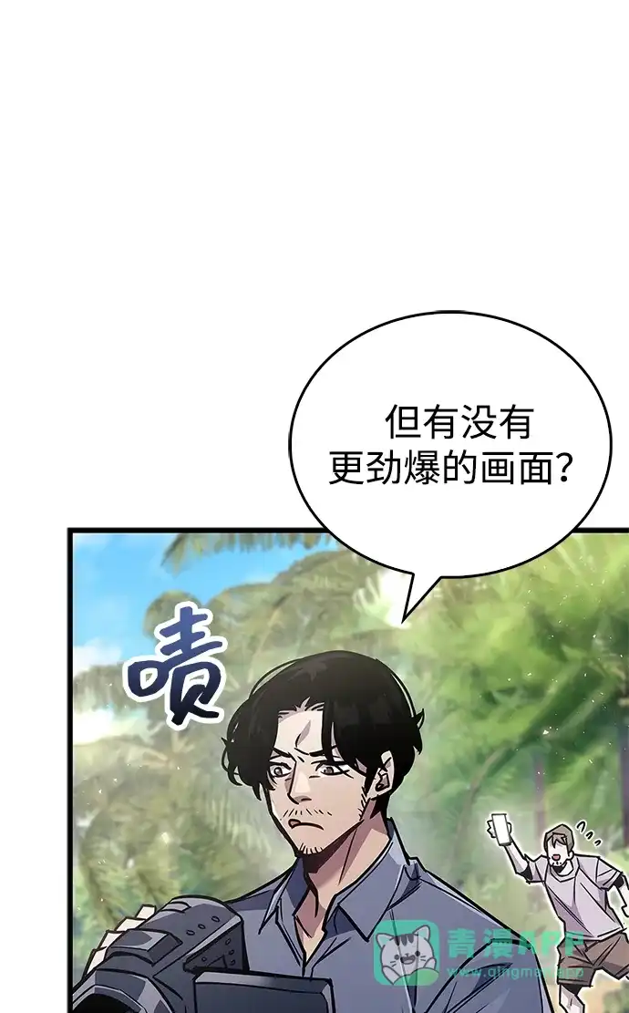 《隐瞒黑历史的玩家》第90话 第41页