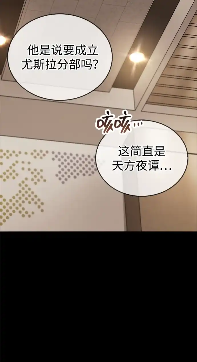 《隐瞒黑历史的玩家》第90话 第19页