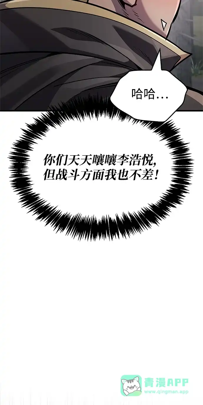 《隐瞒黑历史的玩家》第90话 第86页