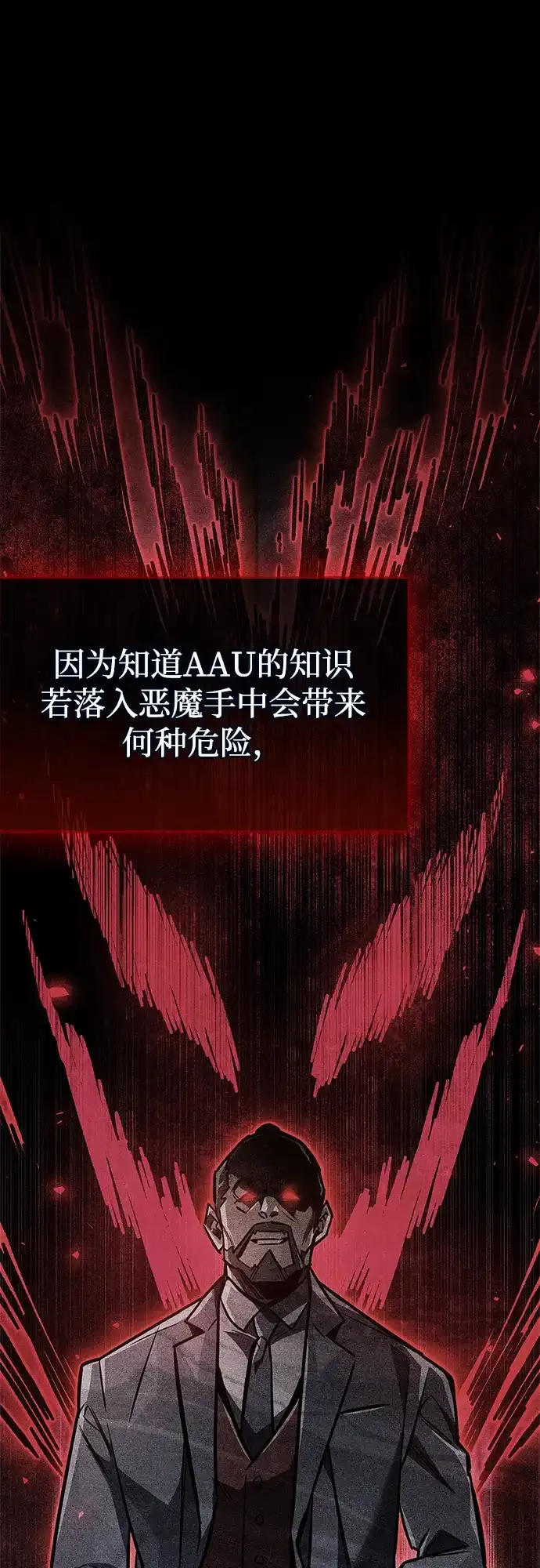 《隐瞒黑历史的玩家》第90话 第27页