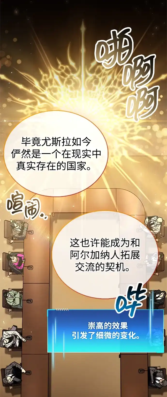 《隐瞒黑历史的玩家》第90话 第25页