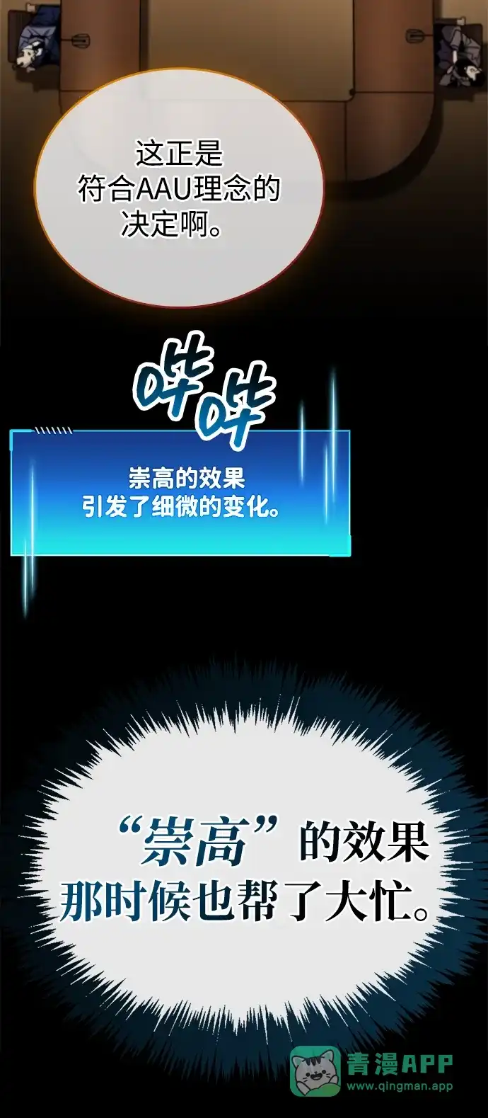 《隐瞒黑历史的玩家》第90话 第26页