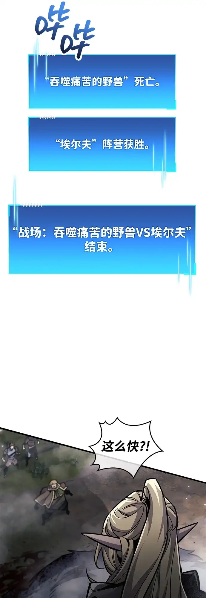《隐瞒黑历史的玩家》第90话 第90页