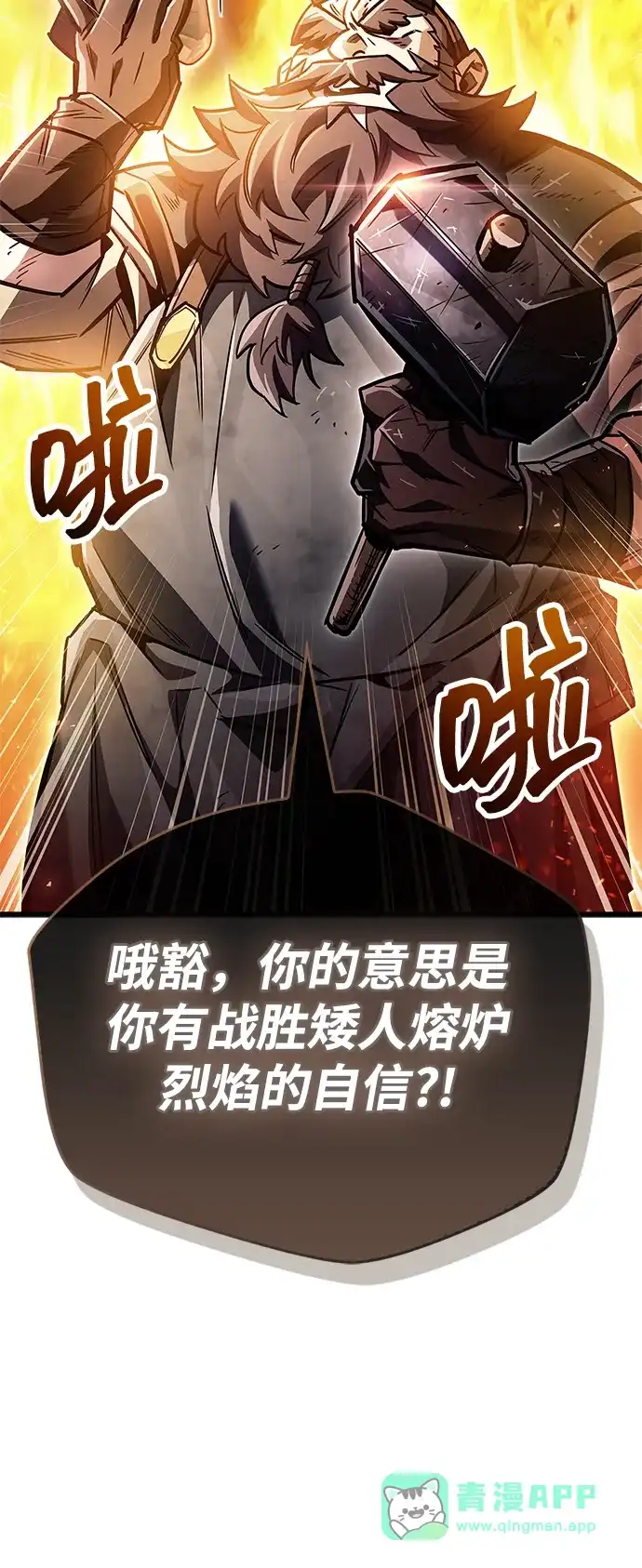 《隐瞒黑历史的玩家》第90话 第61页