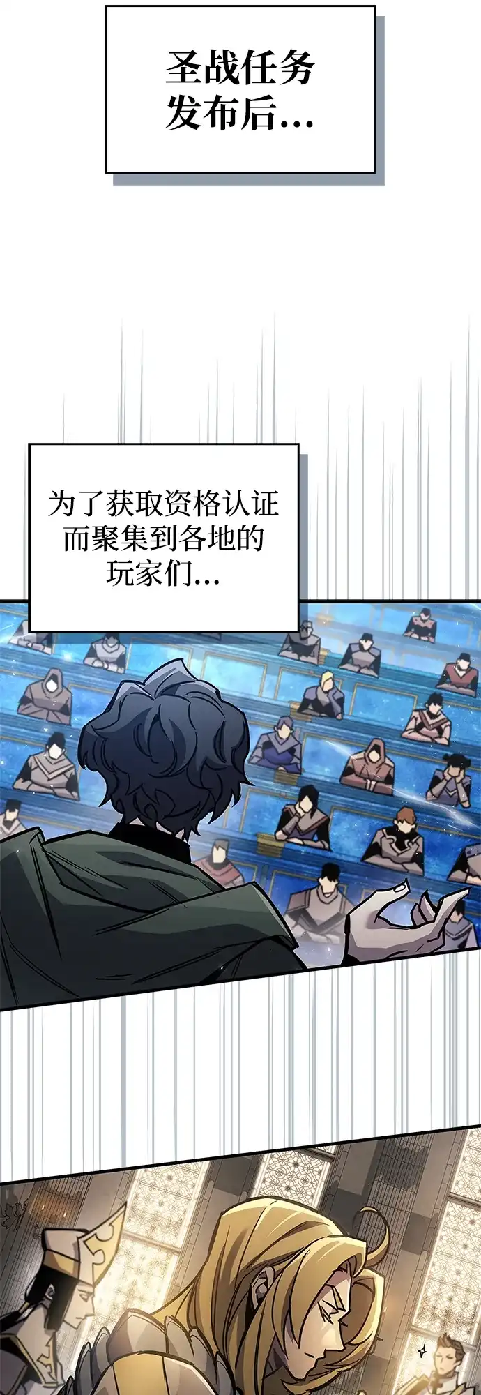 《隐瞒黑历史的玩家》第90话 第12页