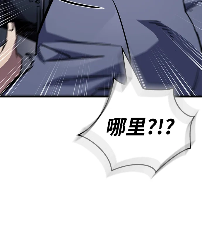 《隐瞒黑历史的玩家》第90话 第43页