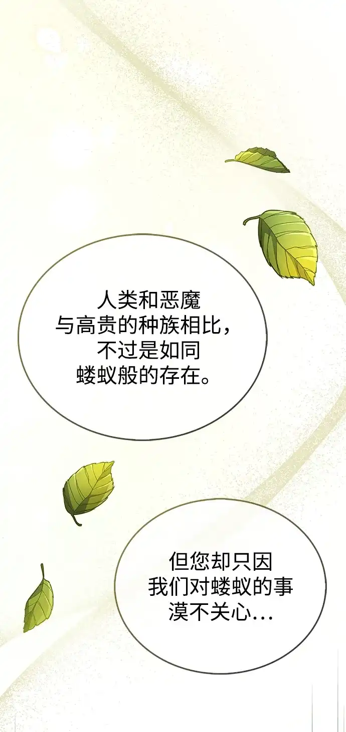 《隐瞒黑历史的玩家》第90话 第69页