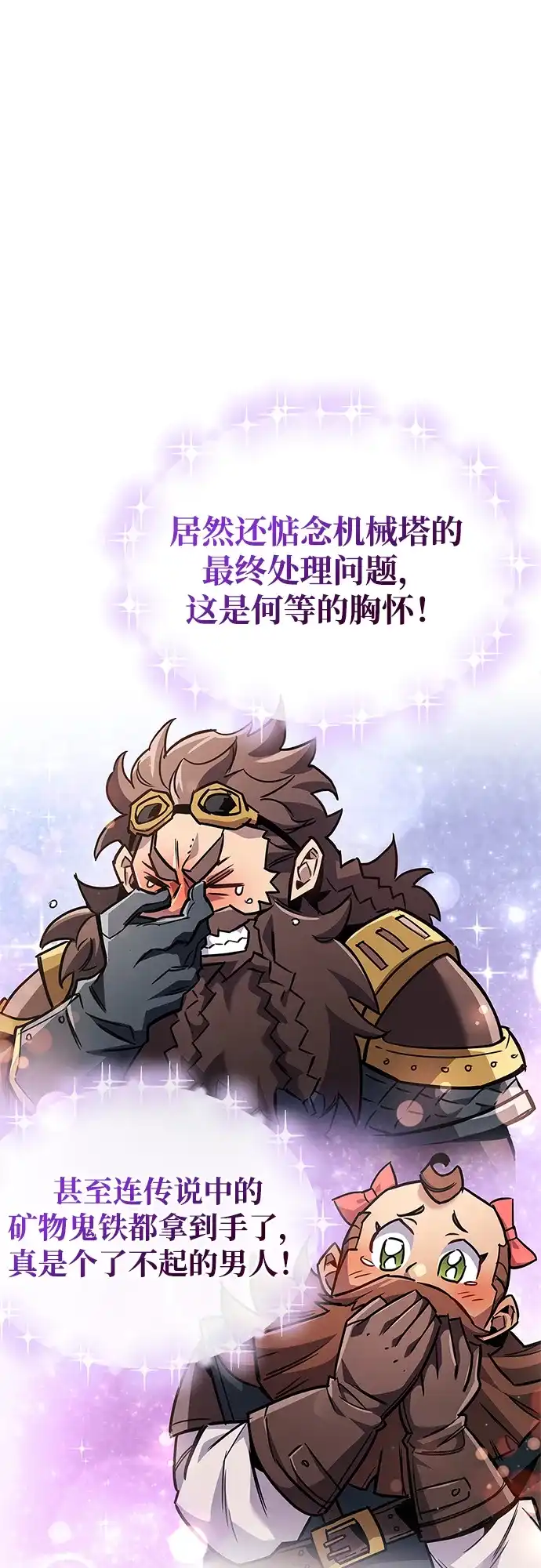 《隐瞒黑历史的玩家》第90话 第54页