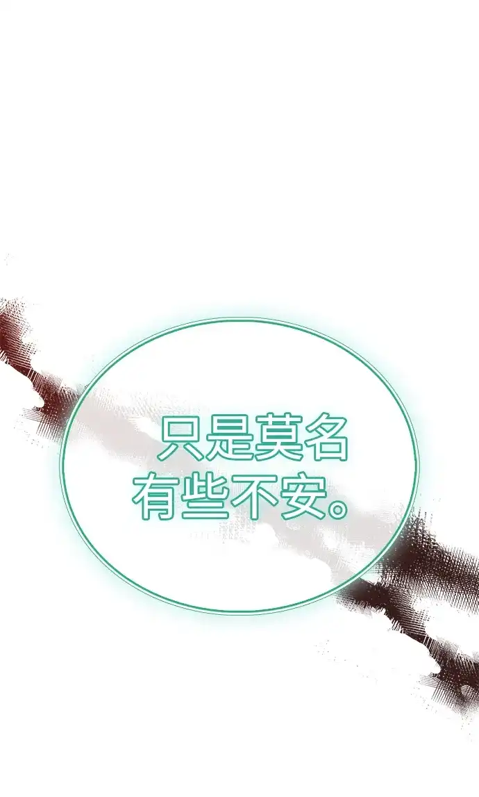 《隐瞒黑历史的玩家》第90话 第64页