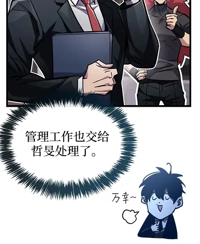 《隐瞒黑历史的玩家》第90话 第29页