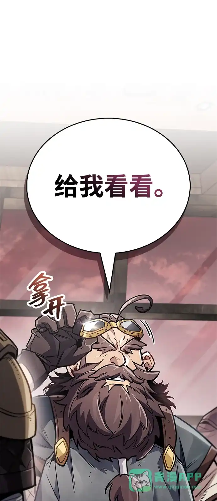 《隐瞒黑历史的玩家》第90话 第56页