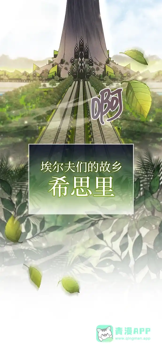 《隐瞒黑历史的玩家》第90话 第66页