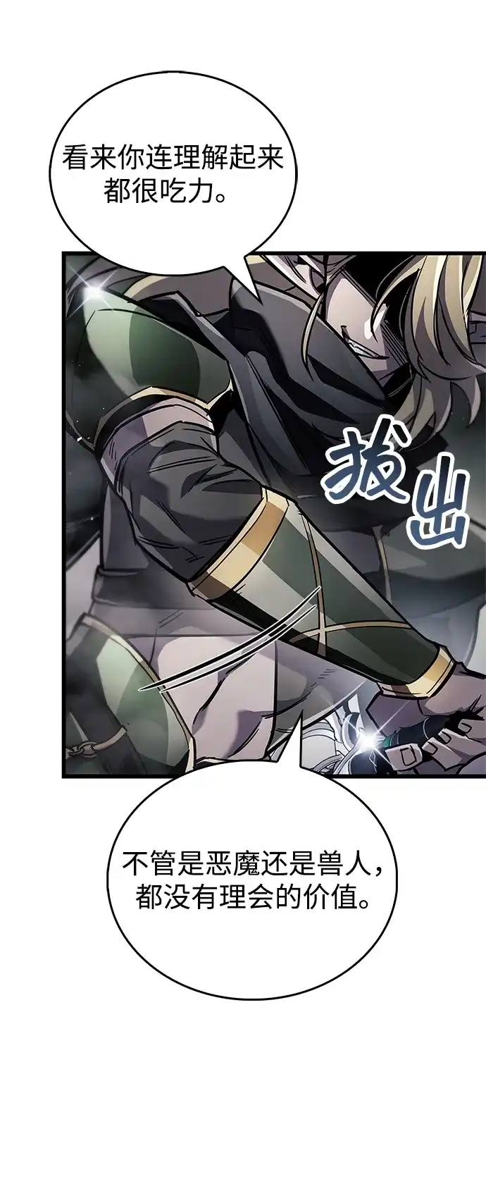 《隐瞒黑历史的玩家》第90话 第94页