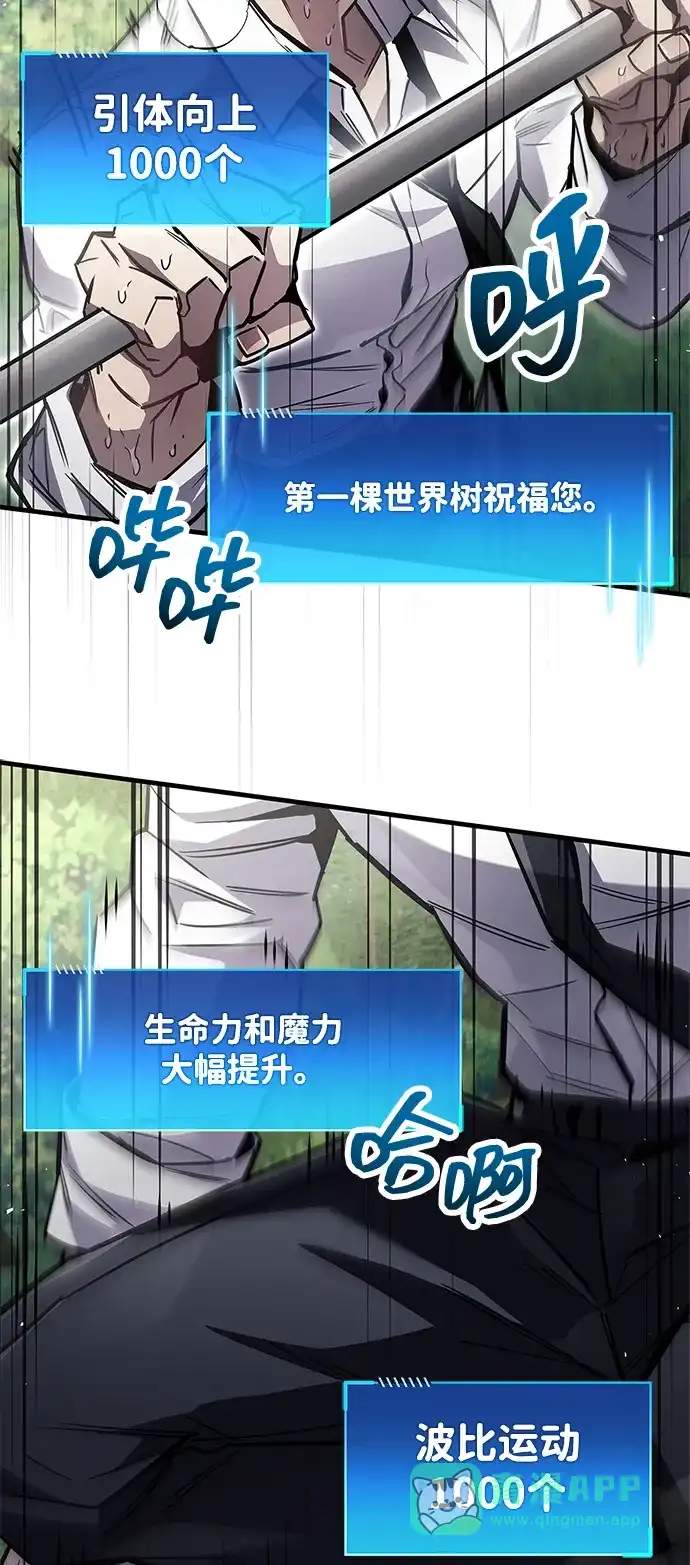 《隐瞒黑历史的玩家》第90话 第31页