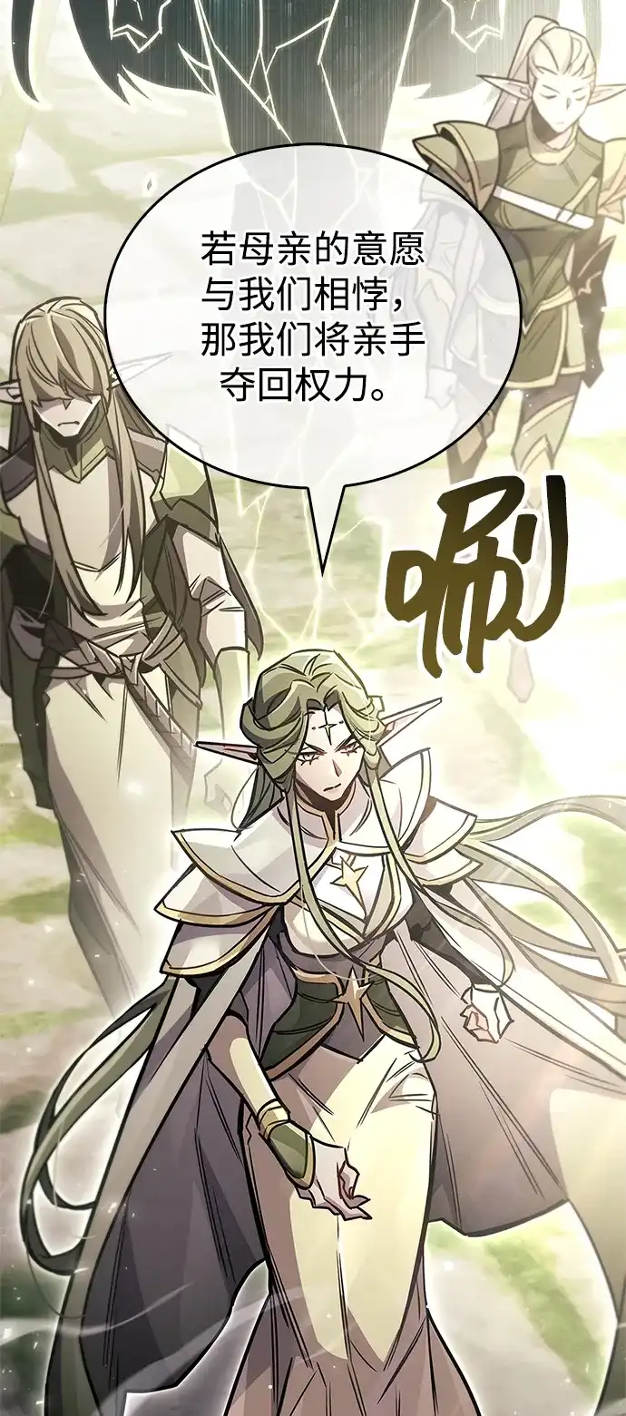 《隐瞒黑历史的玩家》第90话 第73页