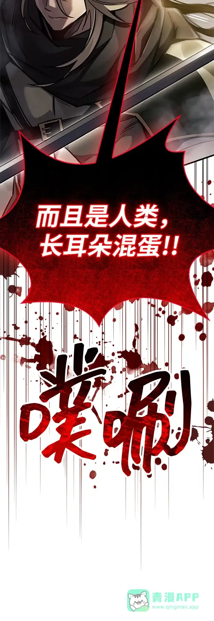 《隐瞒黑历史的玩家》第90话 第101页
