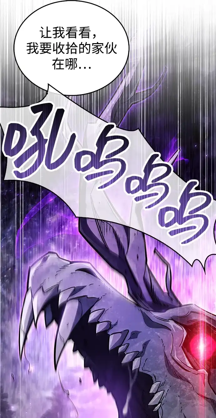 《隐瞒黑历史的玩家》第90话 第87页