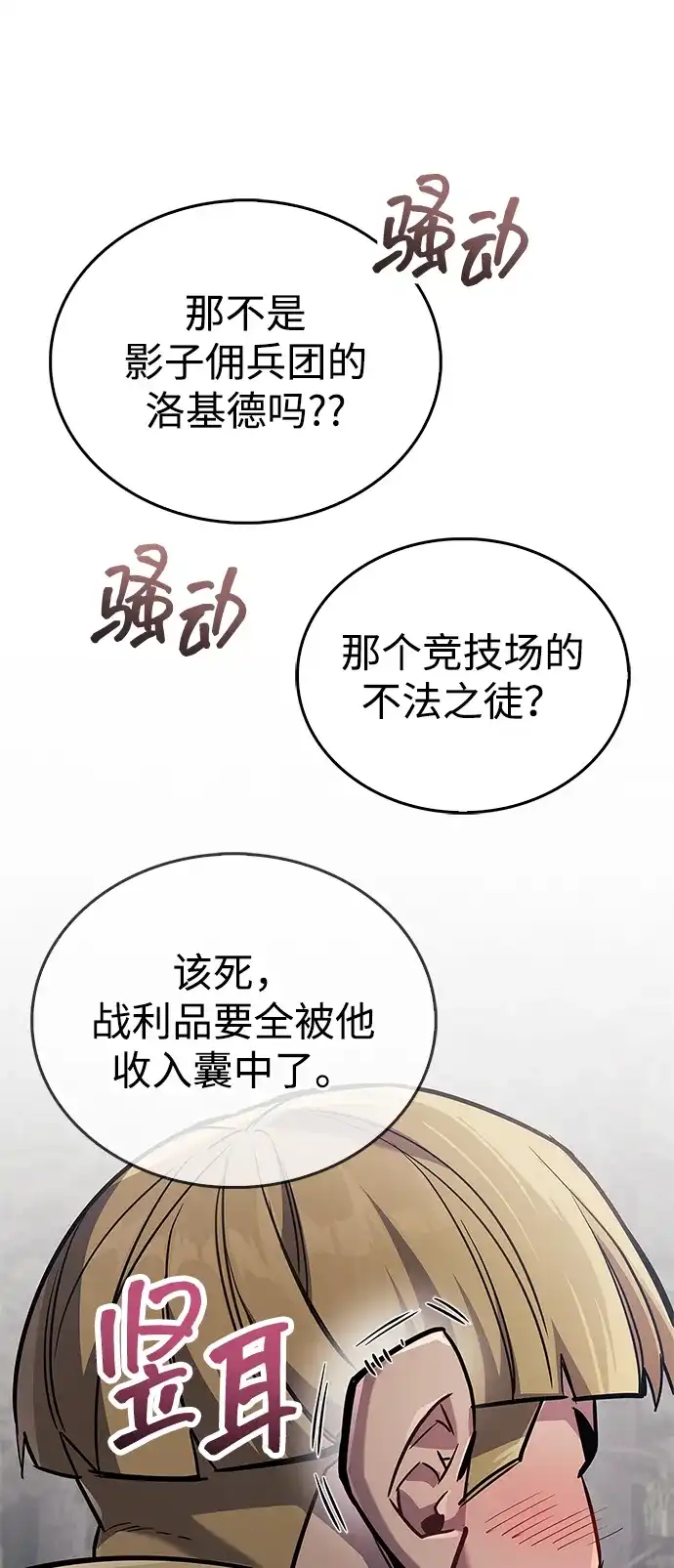 《隐瞒黑历史的玩家》第90话 第85页