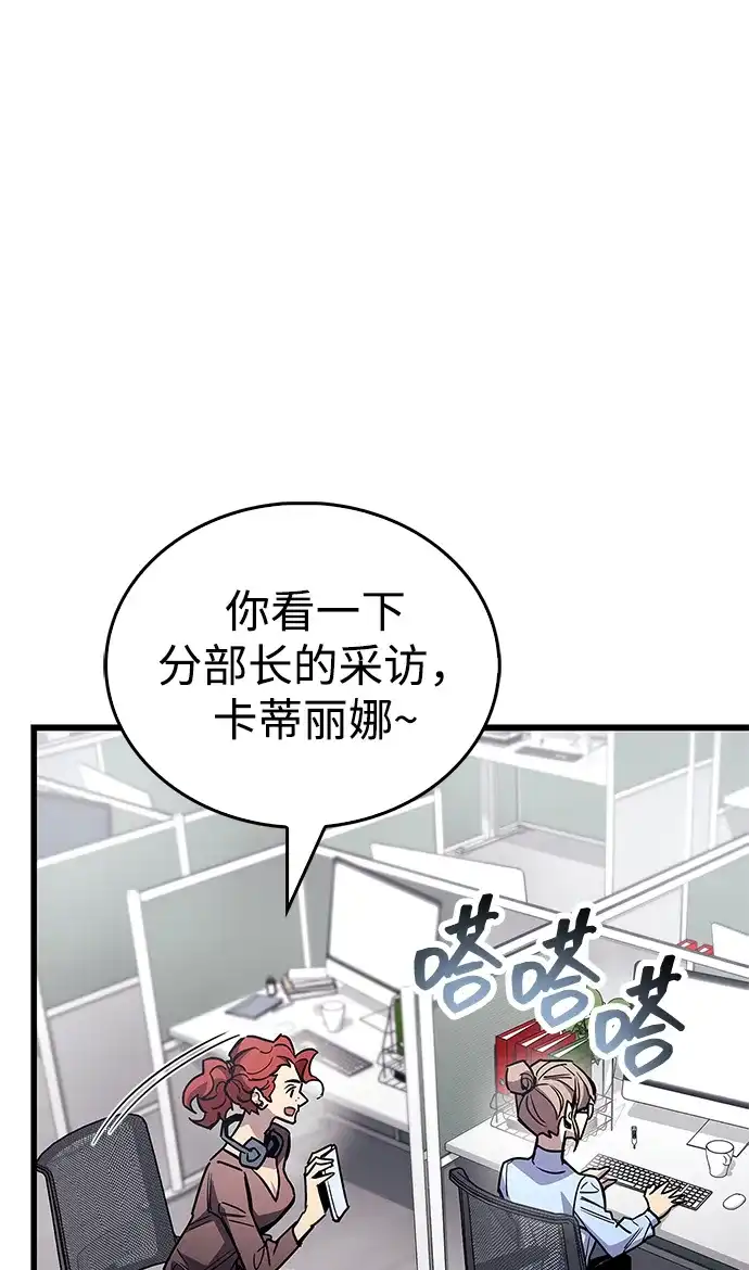 《隐瞒黑历史的玩家》第90话 第5页
